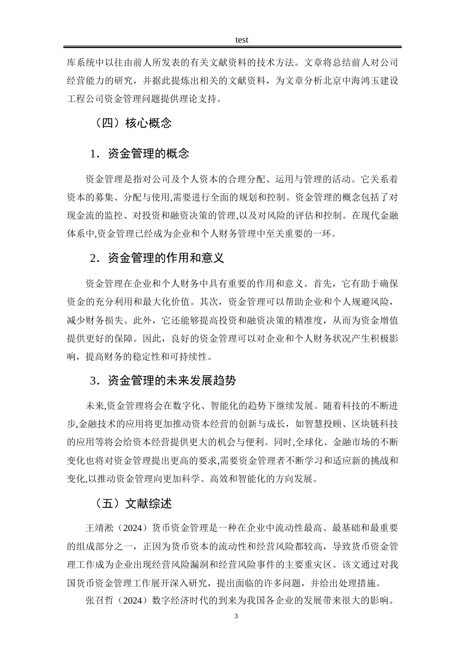 25年CH财务管理 北京中海鸿玉建设工程公司资金管理问题研究-约17034字符.doc_第9页