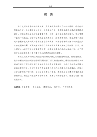 25年CH财务管理 北京中海鸿玉建设工程公司资金管理问题研究-约17034字符.doc