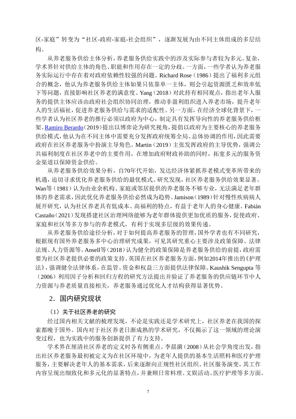 25年CH行政管理-多中心治理视角下社区养老服务供给的优化路径研究-约33058字符.doc_第8页