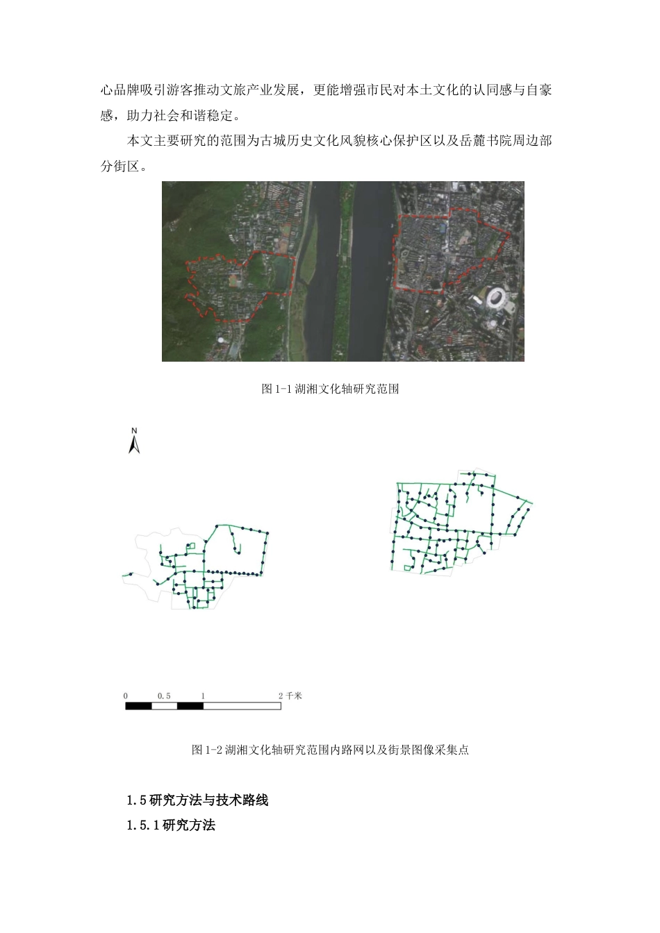 25年CH工程管理-长沙市湖湘文化轴传统文化街区街道空间品质评价与优化研究-约19666字符终稿.docx_第7页
