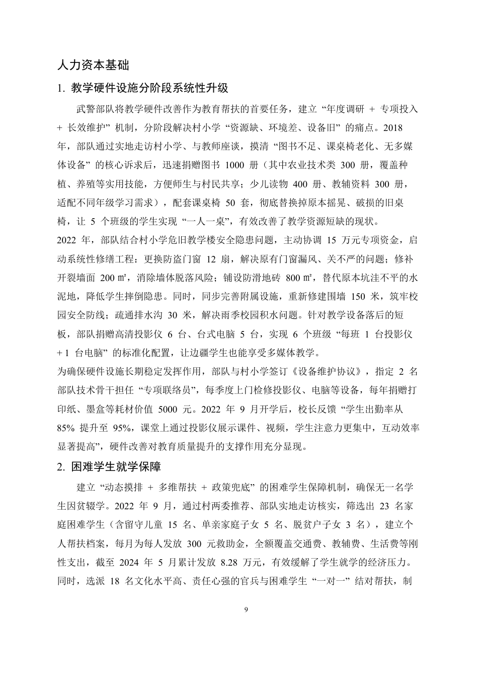 25年CH农林经济管理-泸水市色德村乡村振兴实践研究-约17904字符.pdf_第9页