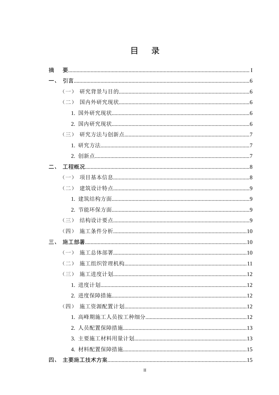 25年CH土木工程-福田街道春望小区住宅楼#3施工组织设计-约30973字符终稿.docx_第2页
