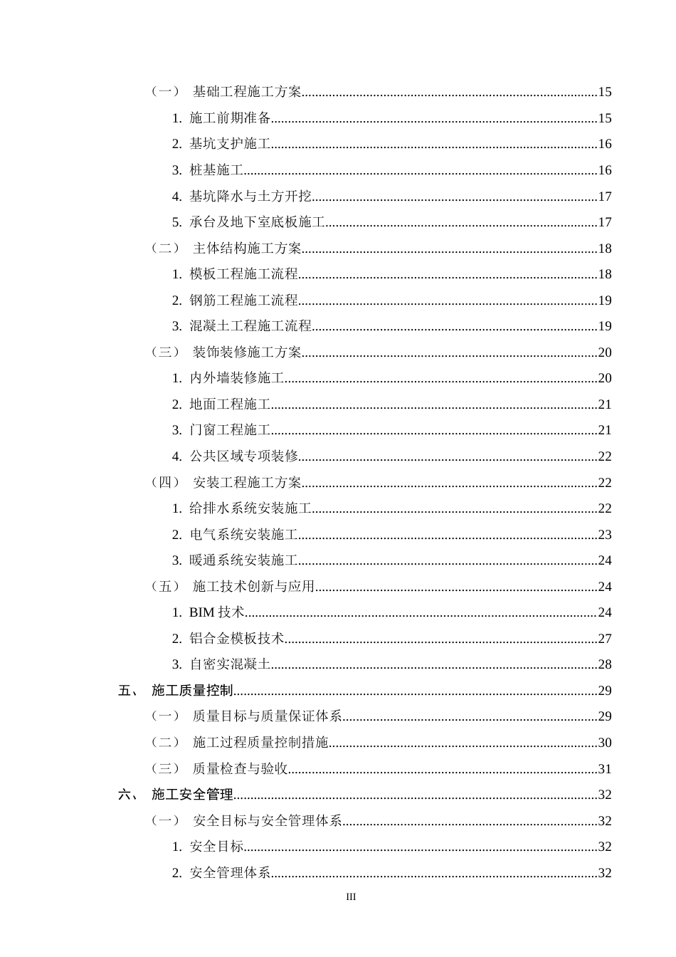 25年CH土木工程-福田街道春望小区住宅楼#3施工组织设计-约30973字符终稿.docx_第3页