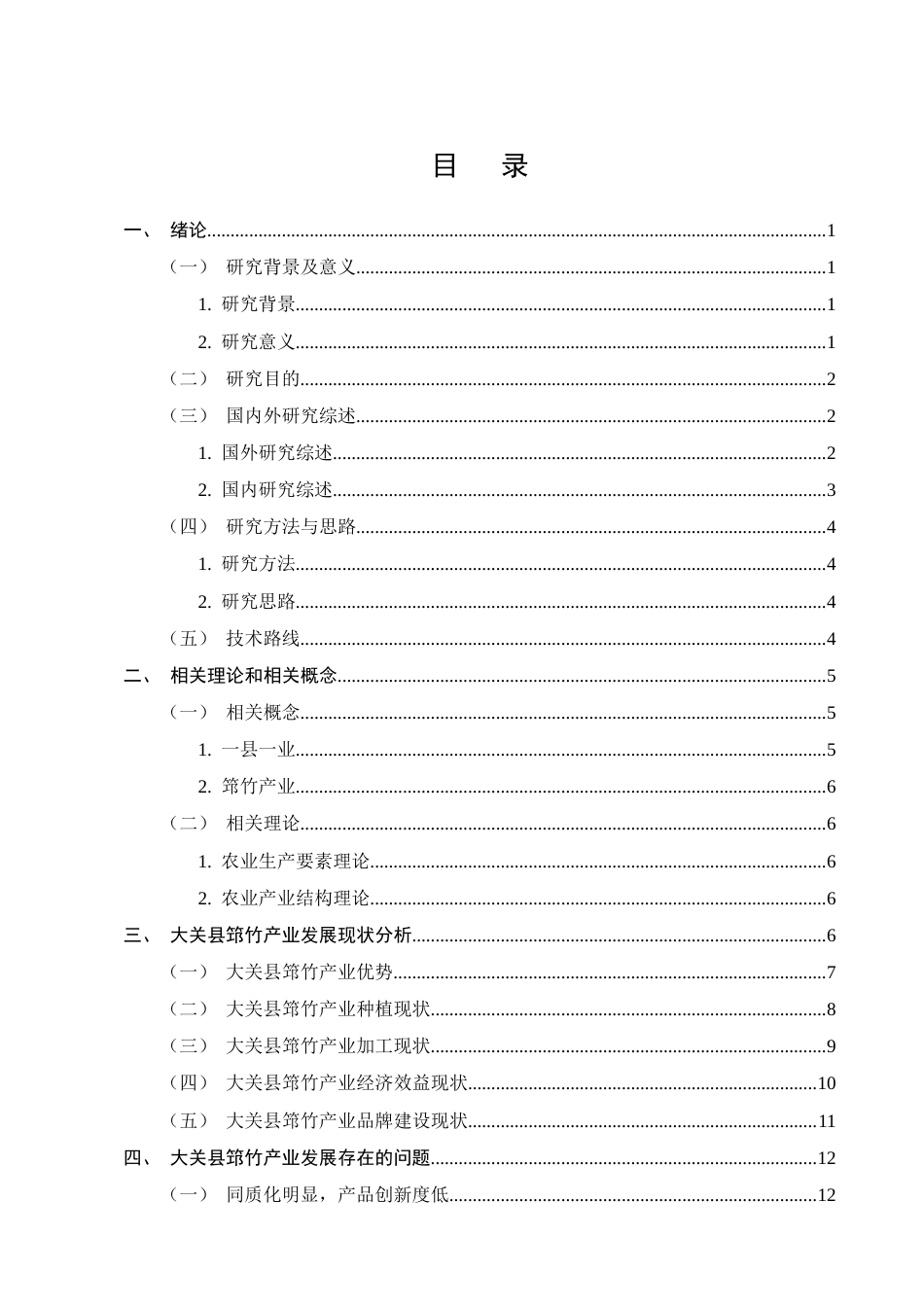 25年CH农林经济管理-云南省大关县筇竹产业发展研究-约12570字符终稿.docx_第2页