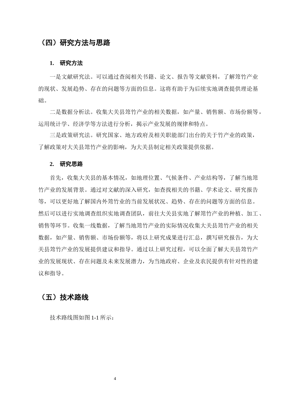 25年CH农林经济管理-云南省大关县筇竹产业发展研究-约12570字符终稿.docx_第7页