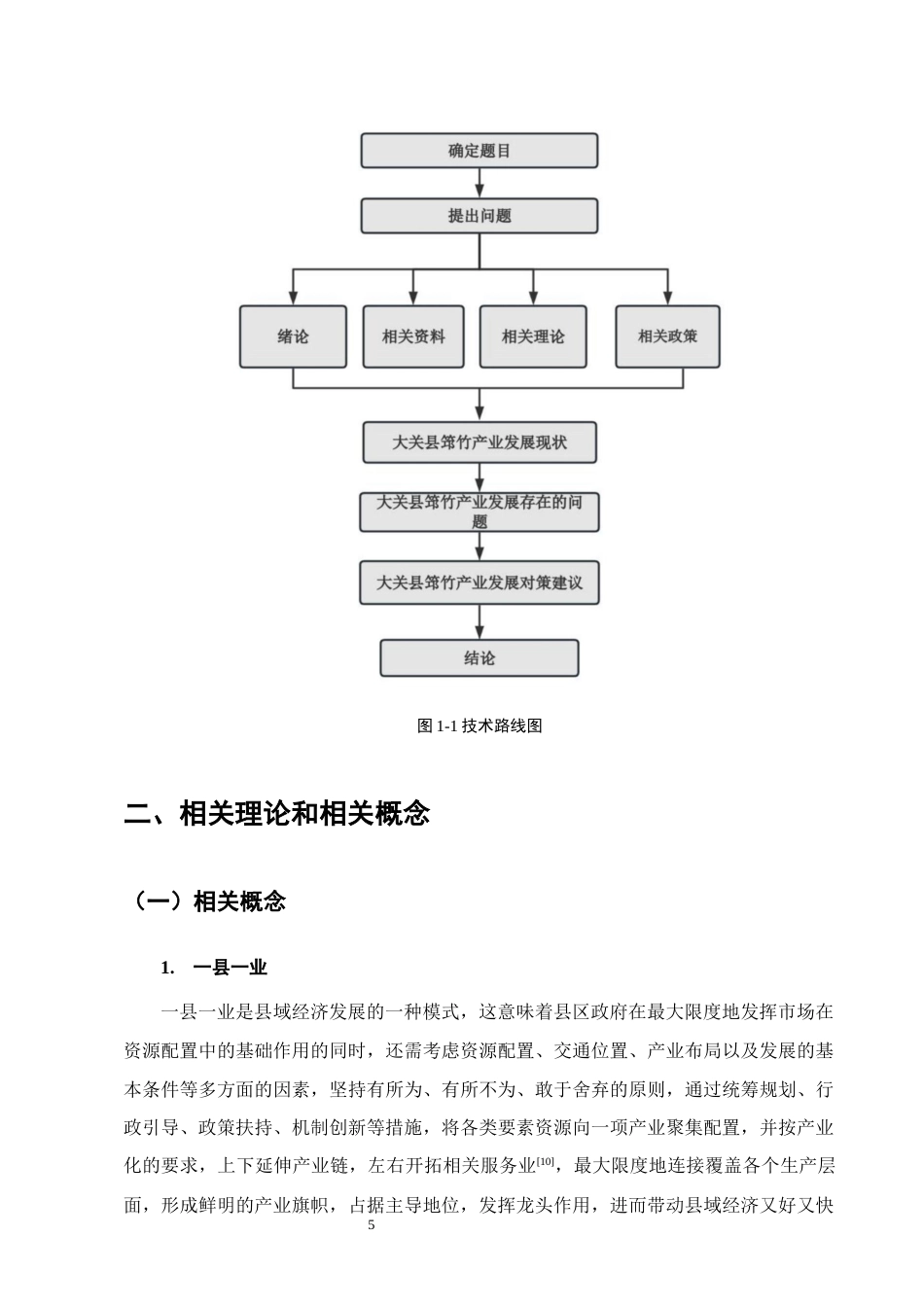 25年CH农林经济管理-云南省大关县筇竹产业发展研究-约12570字符终稿.docx_第8页