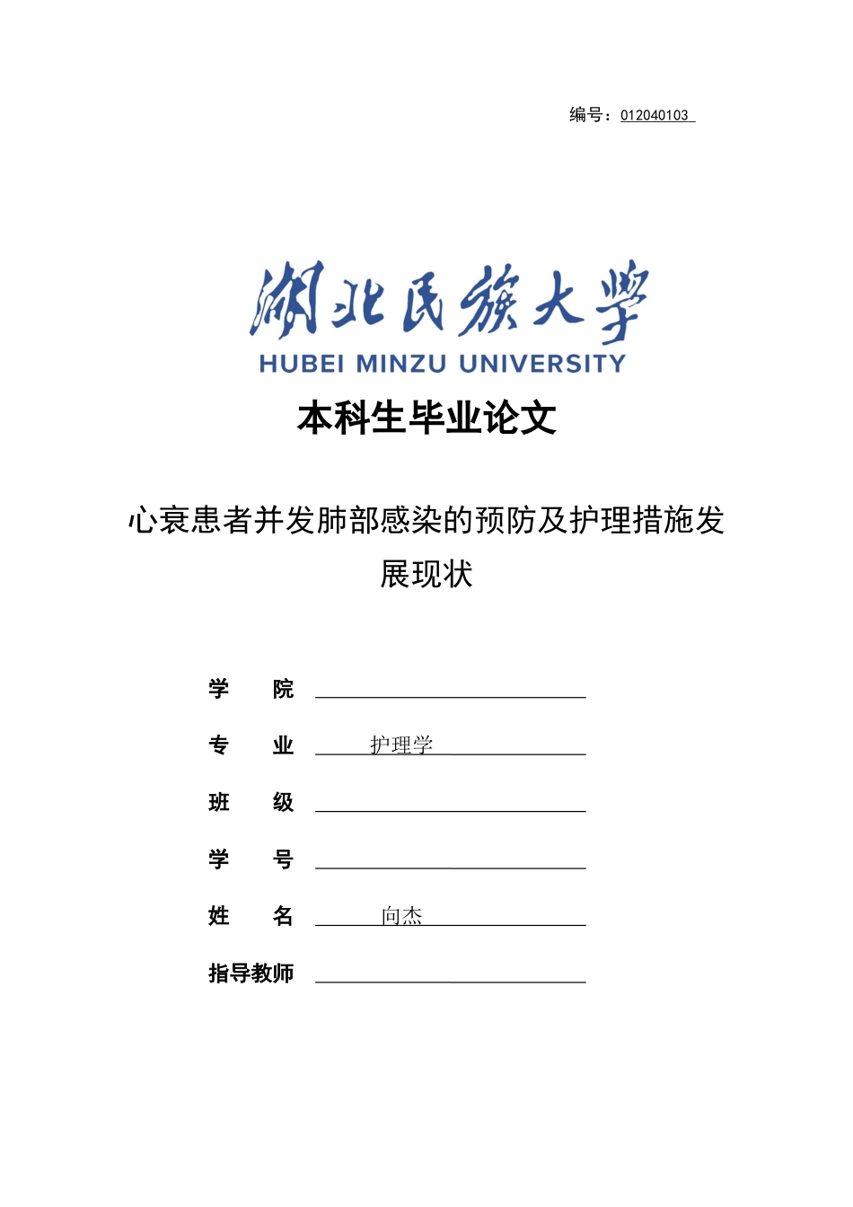 25年CH护理学 心衰患者并发肺部感染的预防及护理措施发展现状-约15349字符终稿.docx_第1页