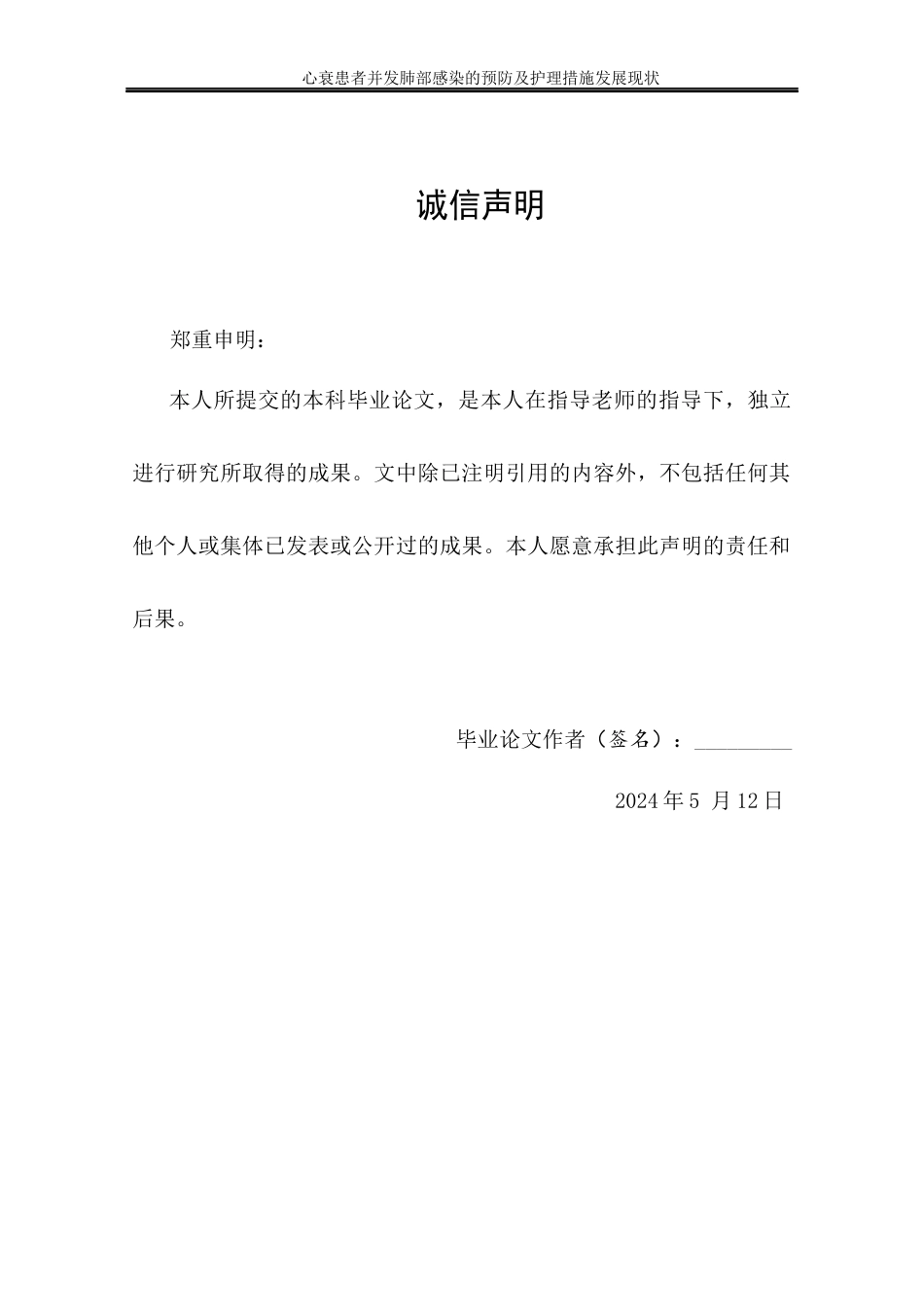 25年CH护理学 心衰患者并发肺部感染的预防及护理措施发展现状-约15349字符终稿.docx_第3页