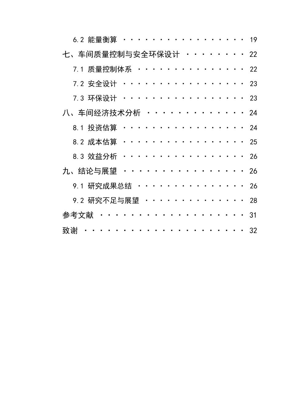 25年CH制药工程-年产13亿片维生素C片剂车间工艺设计-约23867字符.pdf_第4页