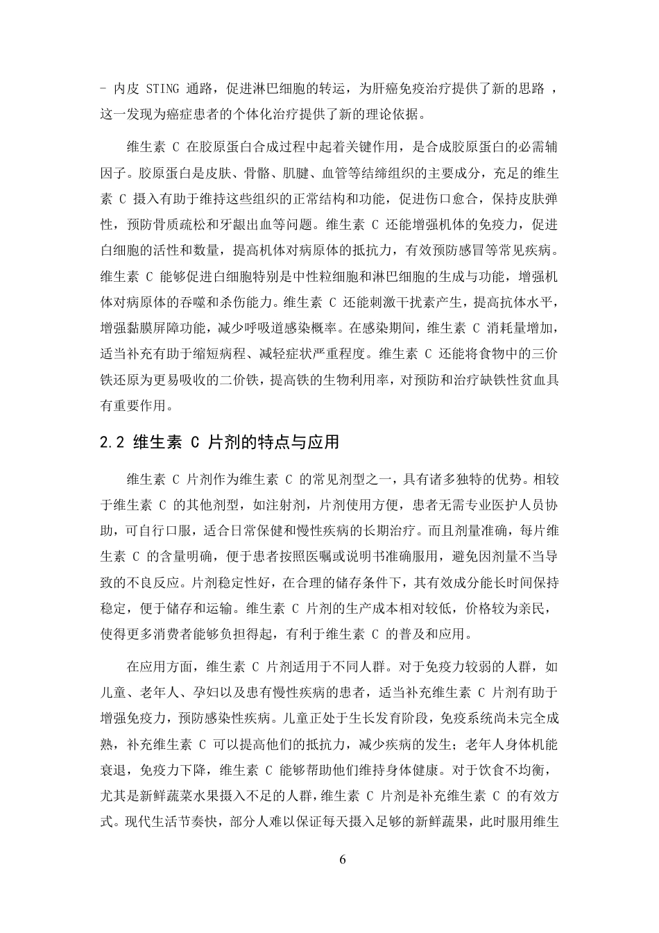 25年CH制药工程-年产13亿片维生素C片剂车间工艺设计-约23867字符.pdf_第8页