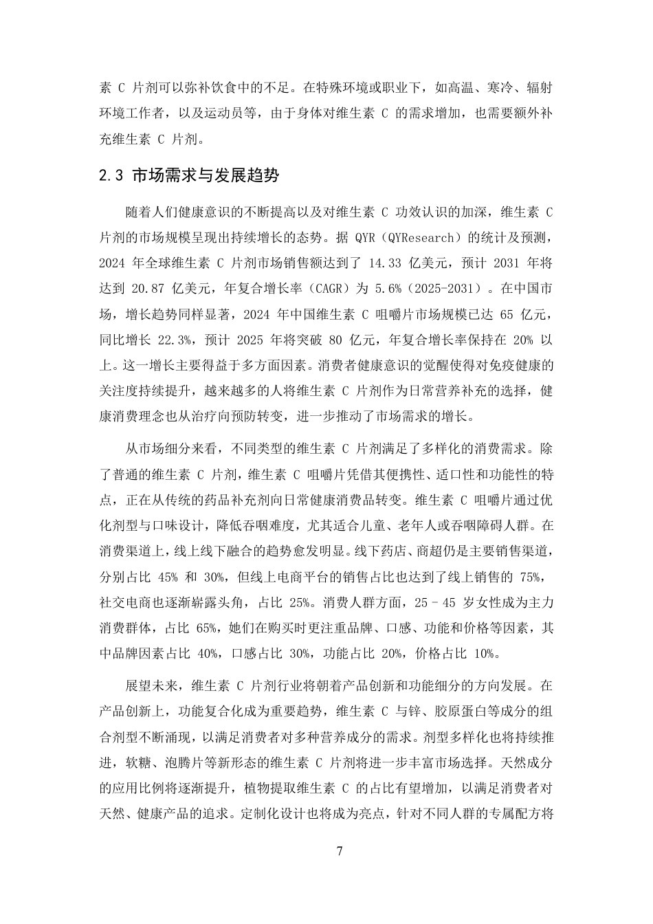 25年CH制药工程-年产13亿片维生素C片剂车间工艺设计-约23867字符.pdf_第9页