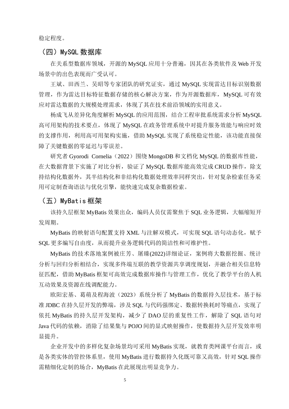 25年CH计算机科学与技术-基于SpringBoot的物业智能化管理系统设计与实现-约10817字符终稿.docx_第10页