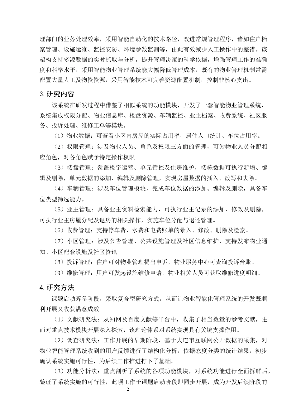 25年CH计算机科学与技术-基于SpringBoot的物业智能化管理系统设计与实现-约10817字符终稿.docx_第7页