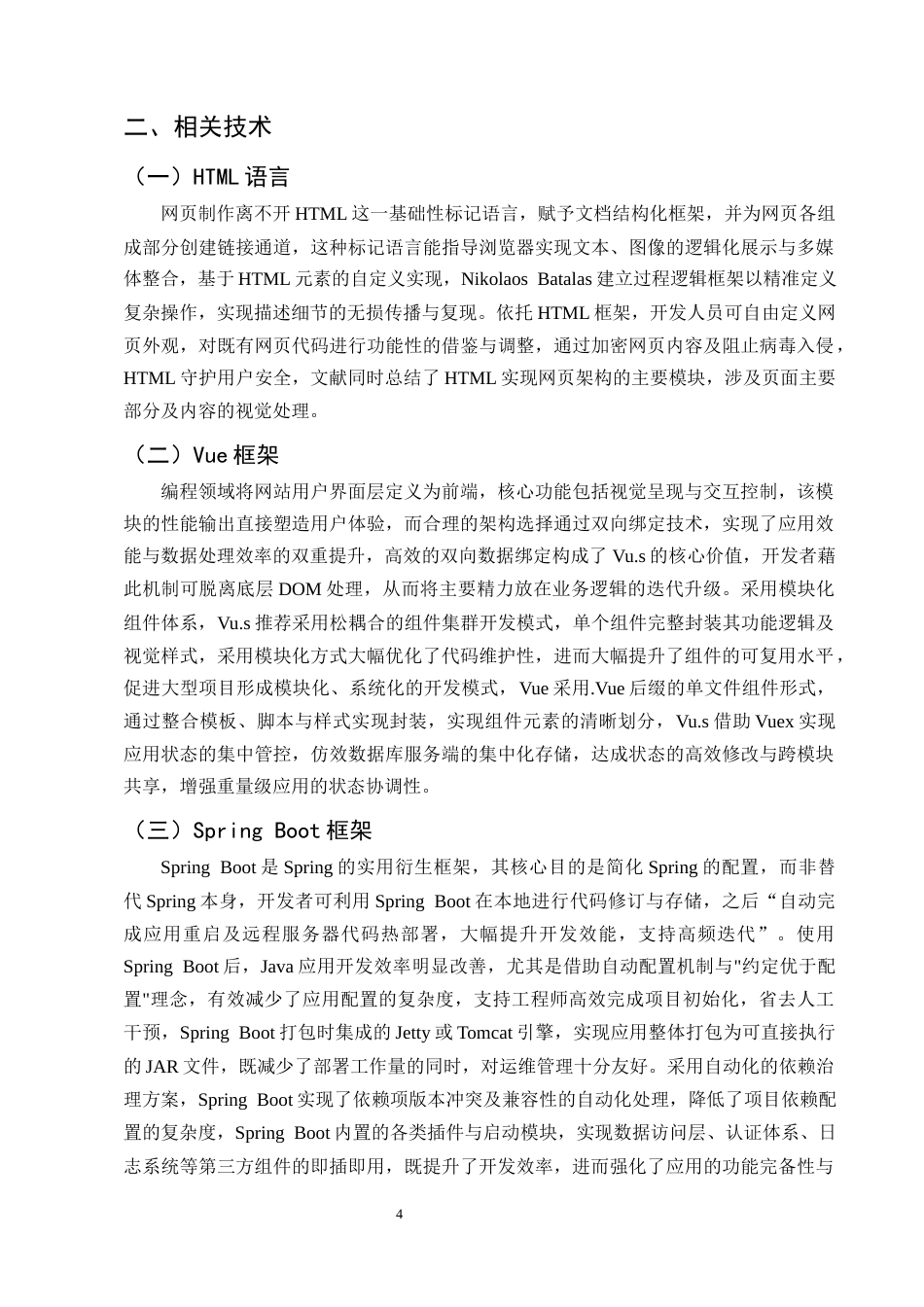 25年CH计算机科学与技术-基于SpringBoot的物业智能化管理系统设计与实现-约10817字符终稿.docx_第9页