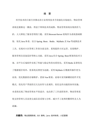 25年CH计算机科学与技术-基于SpringBoot的物业智能化管理系统设计与实现-约10817字符终稿.docx