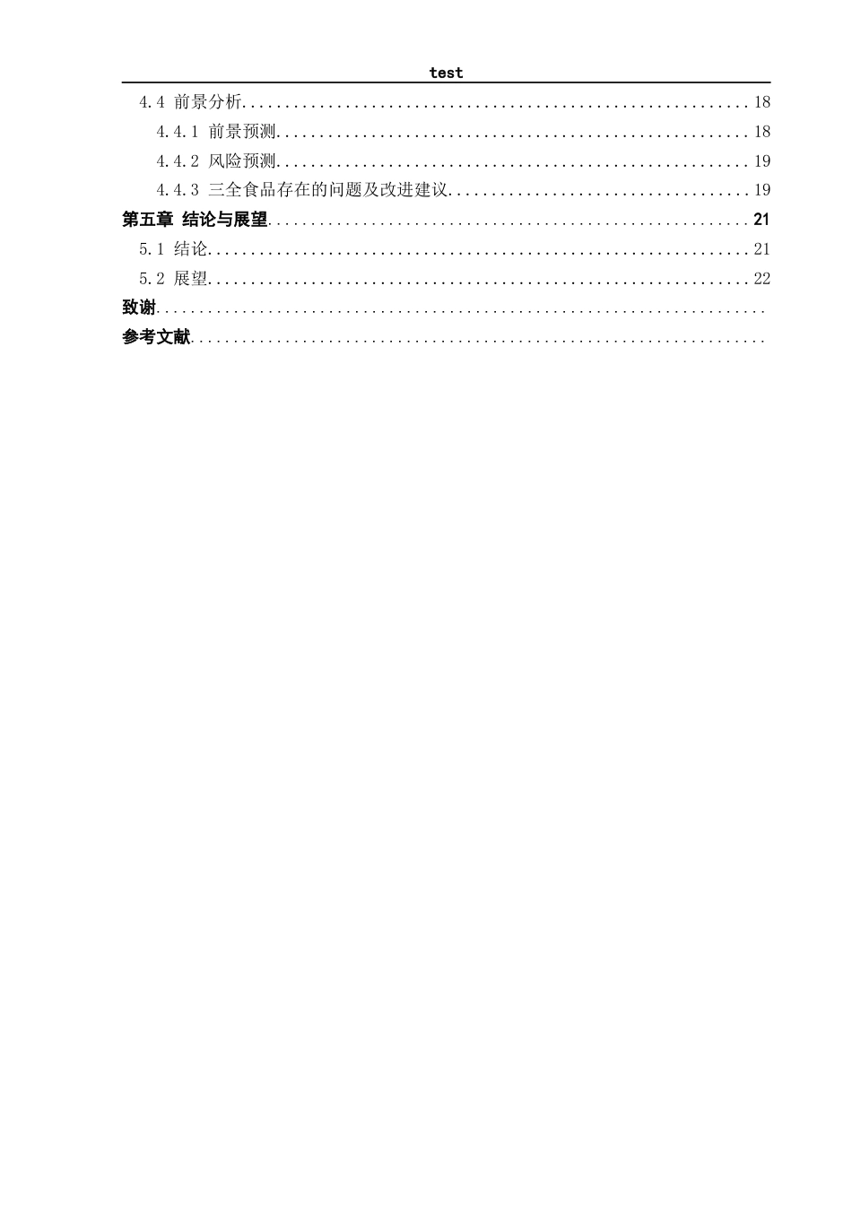 25年CH会计学 基于哈佛分析框架下的三全食品财务分析-约15555字符终稿.docx_第3页
