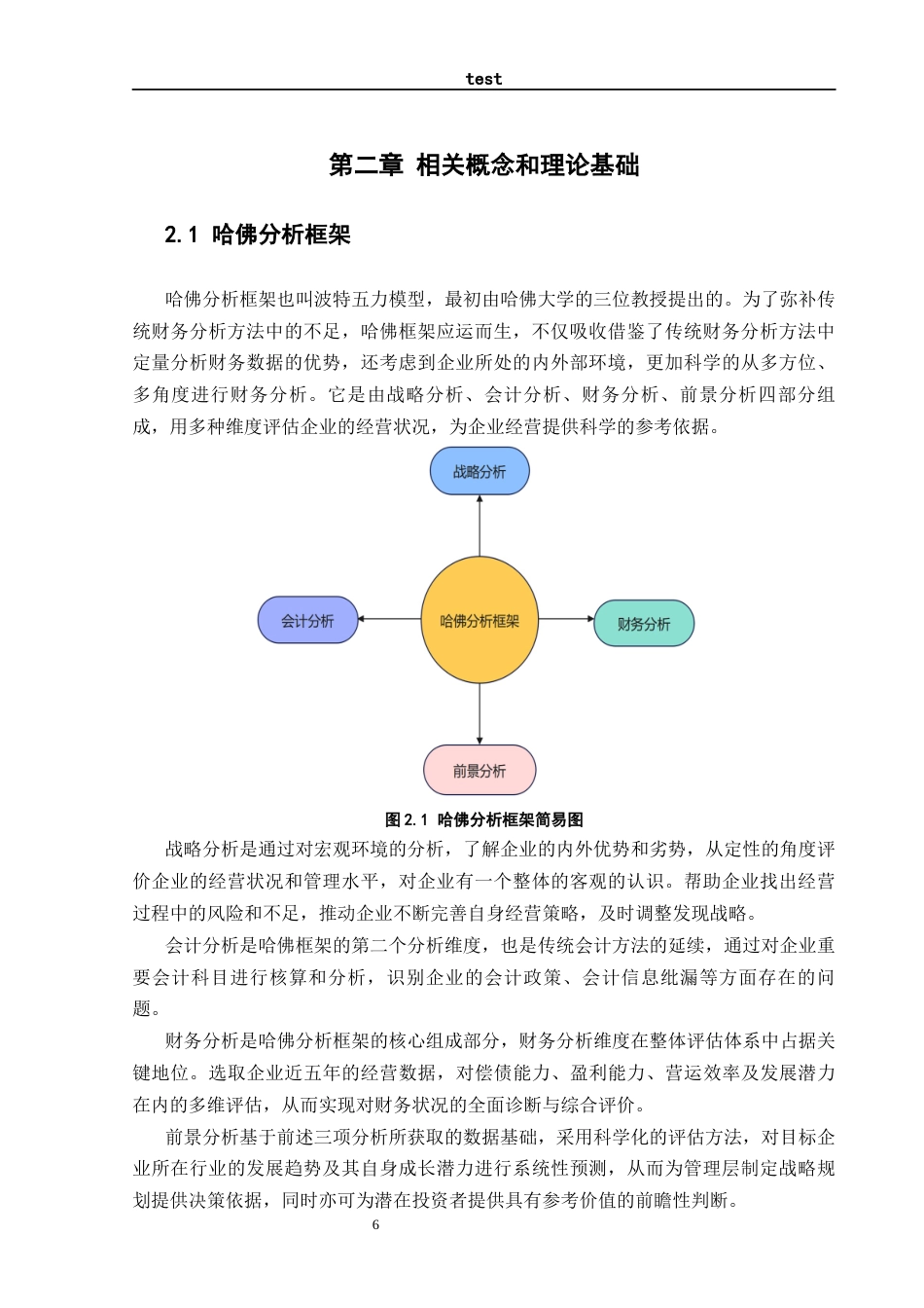 25年CH会计学 基于哈佛分析框架下的三全食品财务分析-约15555字符终稿.docx_第9页