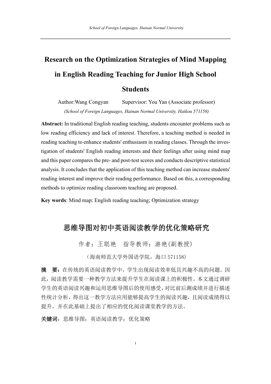 25年CH英语 思维导图对初中英语阅读教学的优化策略研究-约47019字符.pdf_第5页