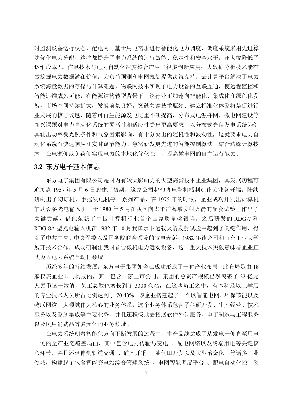 25年CH会计学-基于改进后杜邦分析法的东方电子盈利能力分析-约20381字符.pdf_第10页