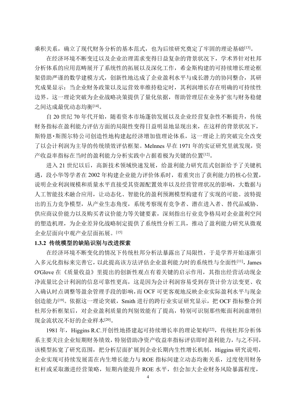 25年CH会计学-基于改进后杜邦分析法的东方电子盈利能力分析-约20381字符.pdf_第6页
