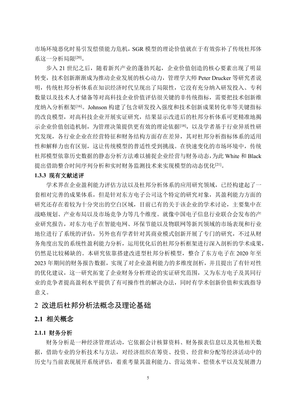 25年CH会计学-基于改进后杜邦分析法的东方电子盈利能力分析-约20381字符.pdf_第7页