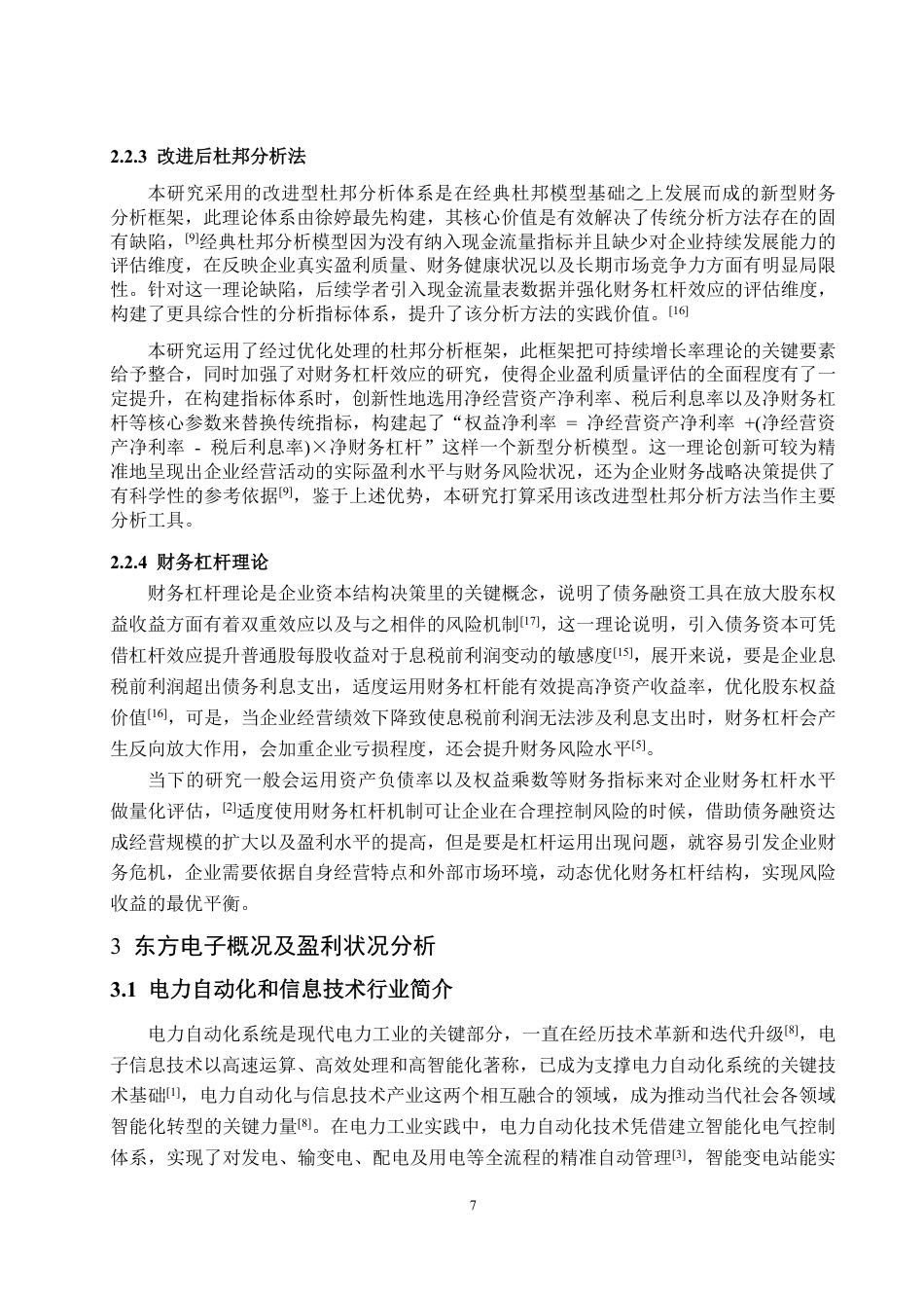 25年CH会计学-基于改进后杜邦分析法的东方电子盈利能力分析-约20381字符.pdf_第9页
