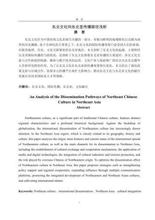 25年CH编辑出版学-东北文化向东北亚传播路径浅析-约17026字符.pdf