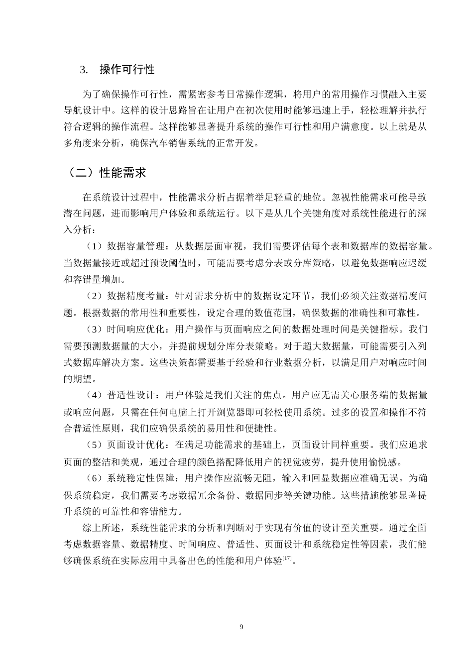 25年CH计算机科学与技术-基于Web技术的汽车销售平台设计与实现-约11378字符终稿.docx_第10页