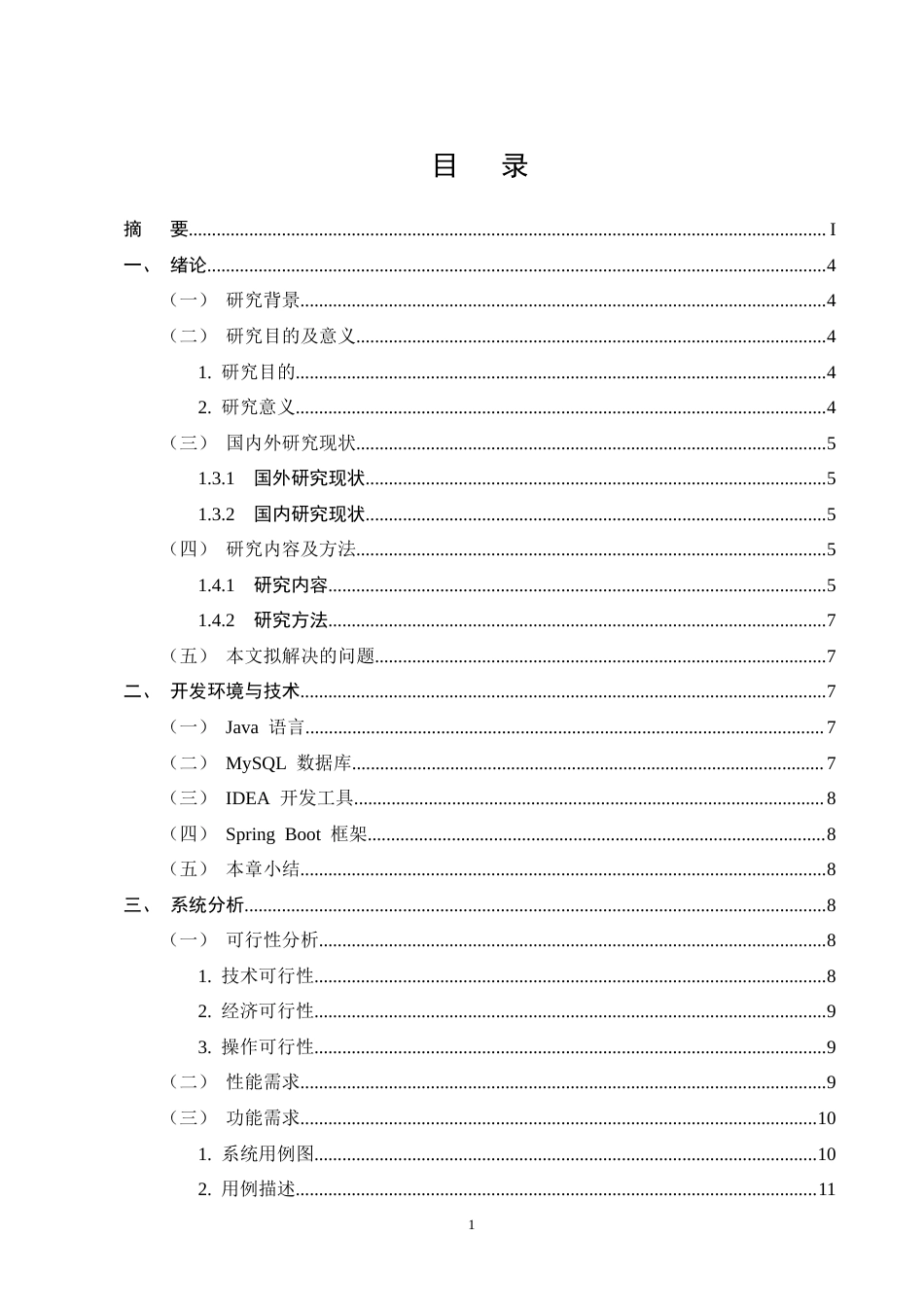 25年CH计算机科学与技术-基于Web技术的汽车销售平台设计与实现-约11378字符终稿.docx_第2页