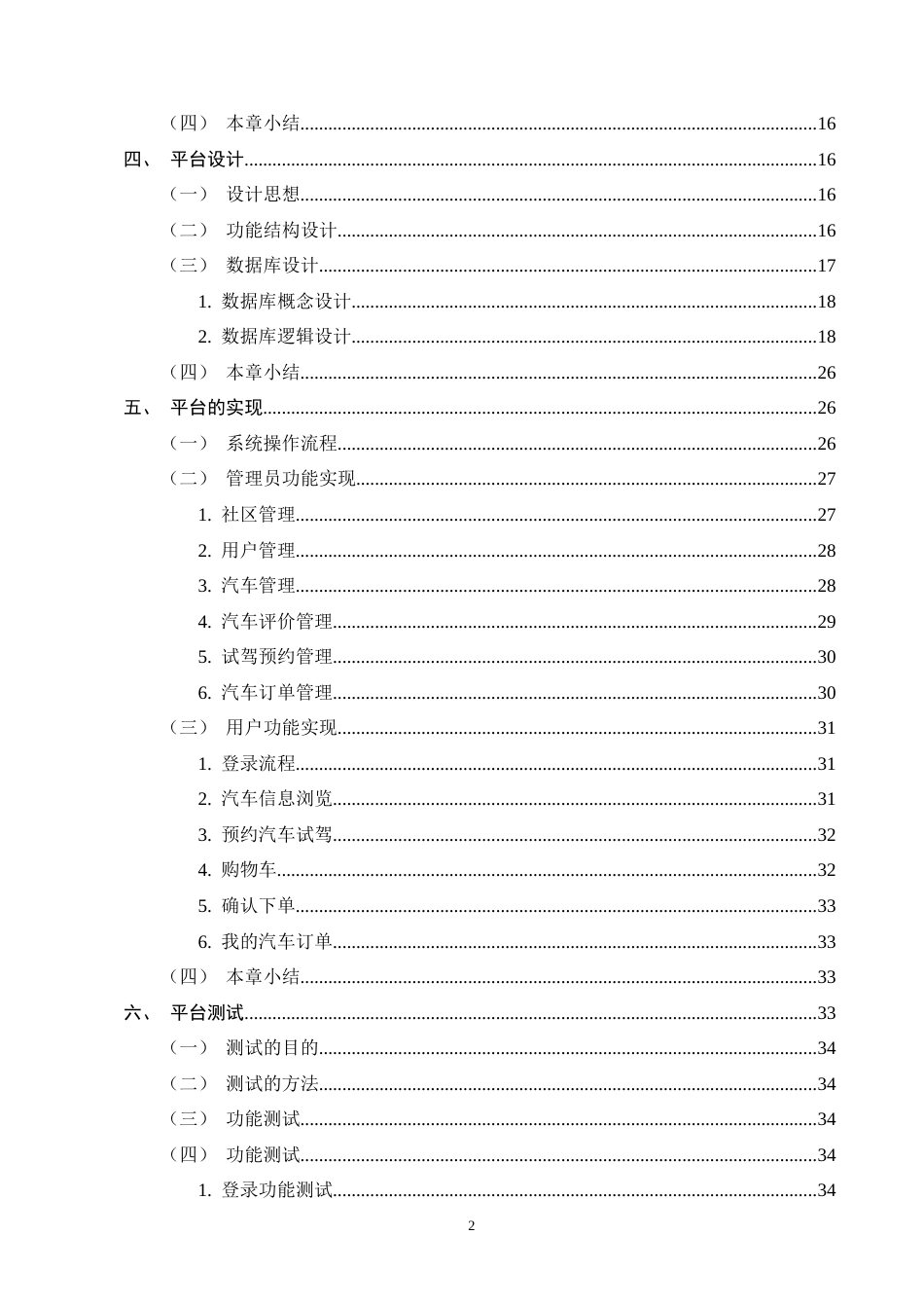 25年CH计算机科学与技术-基于Web技术的汽车销售平台设计与实现-约11378字符终稿.docx_第3页