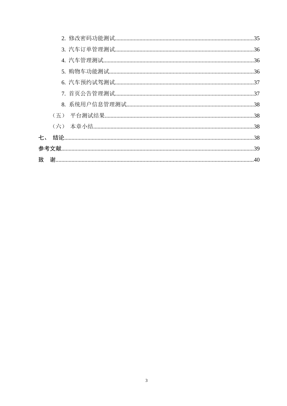 25年CH计算机科学与技术-基于Web技术的汽车销售平台设计与实现-约11378字符终稿.docx_第4页