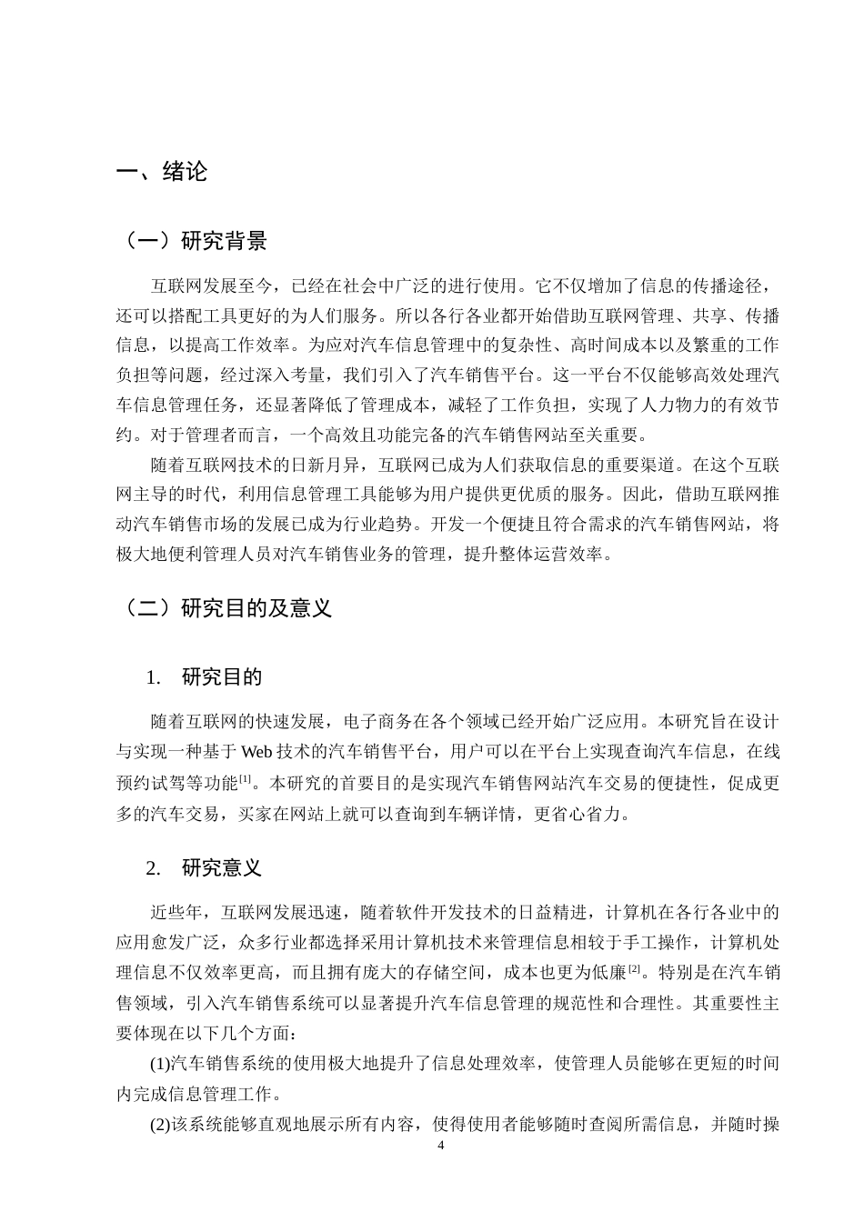 25年CH计算机科学与技术-基于Web技术的汽车销售平台设计与实现-约11378字符终稿.docx_第5页