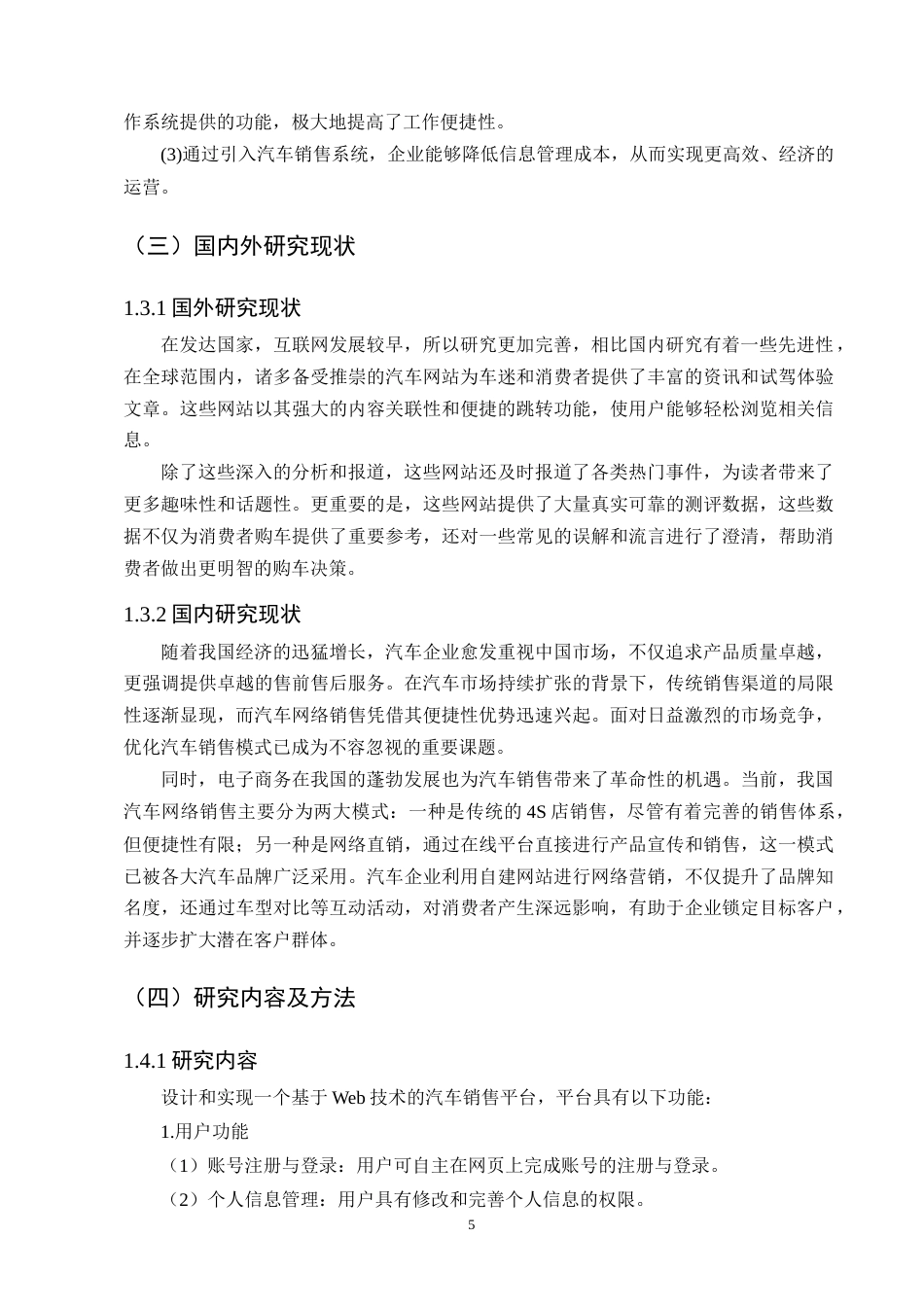 25年CH计算机科学与技术-基于Web技术的汽车销售平台设计与实现-约11378字符终稿.docx_第6页
