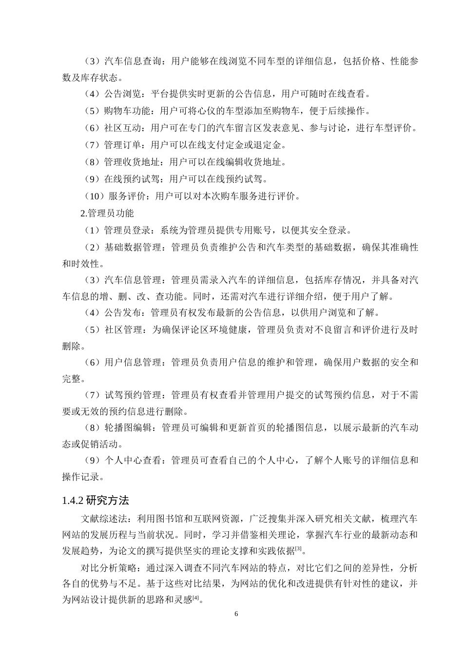 25年CH计算机科学与技术-基于Web技术的汽车销售平台设计与实现-约11378字符终稿.docx_第7页