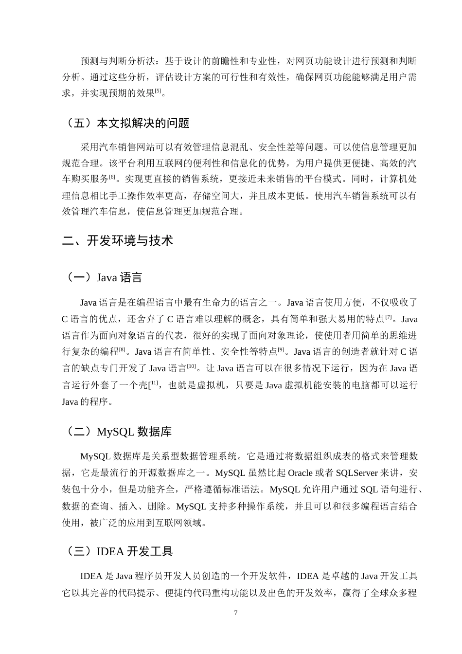 25年CH计算机科学与技术-基于Web技术的汽车销售平台设计与实现-约11378字符终稿.docx_第8页