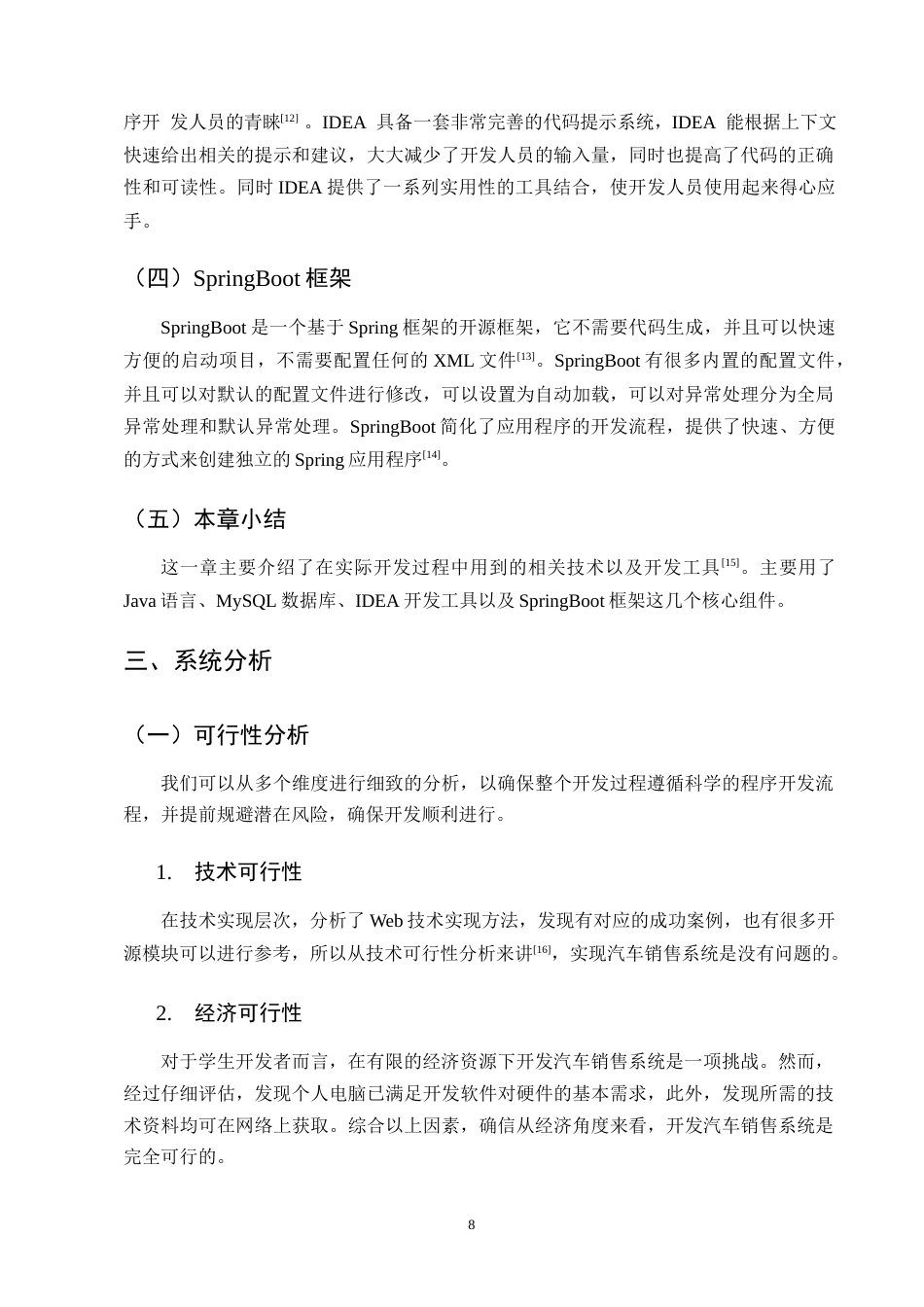 25年CH计算机科学与技术-基于Web技术的汽车销售平台设计与实现-约11378字符终稿.docx_第9页