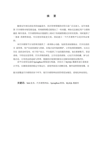 25年CH计算机科学与技术-基于Web技术的汽车销售平台设计与实现-约11378字符终稿.docx