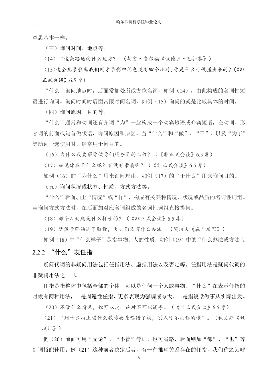 25年CH汉语言文学_非正式会谈中代词“什么”的偏误分析-约14873字符.pdf_第10页