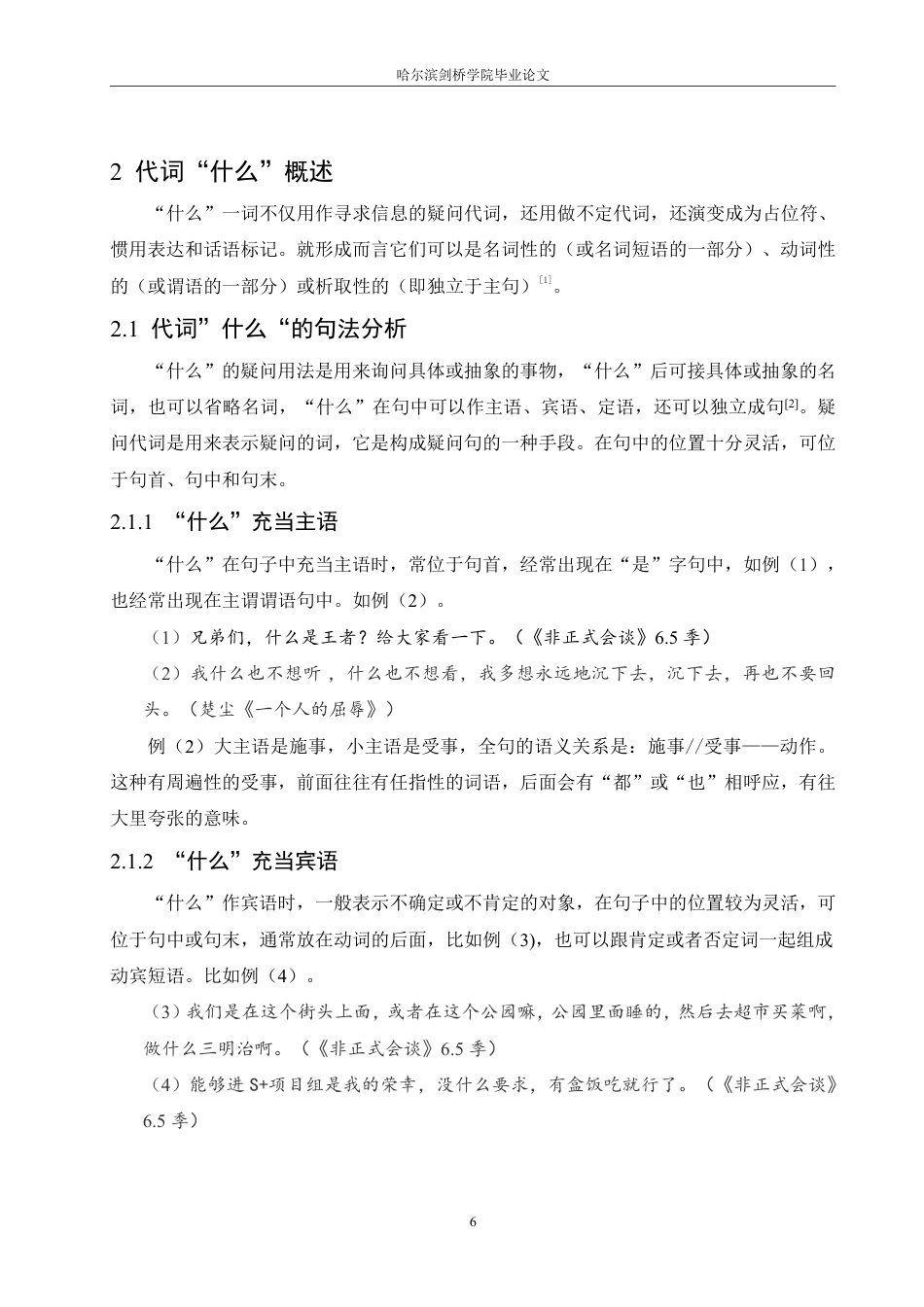 25年CH汉语言文学_非正式会谈中代词“什么”的偏误分析-约14873字符.pdf_第8页