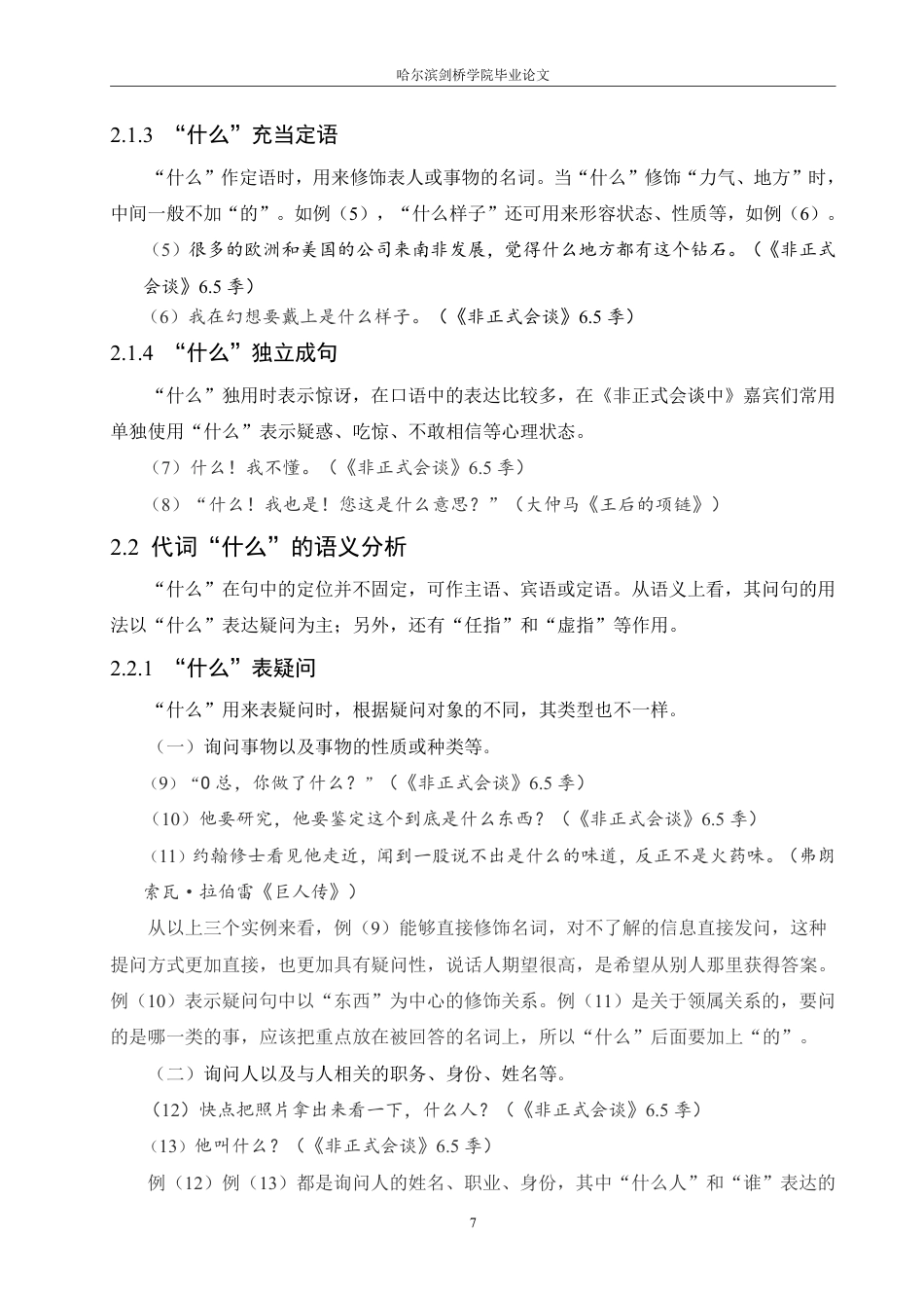 25年CH汉语言文学_非正式会谈中代词“什么”的偏误分析-约14873字符.pdf_第9页