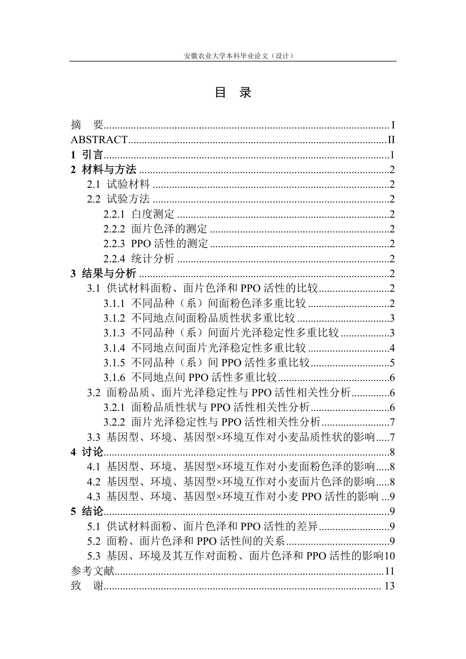 25年CH农学-基因型、环境及其互作对小麦面粉、面片色泽和多酚氧化酶活性的影响-约13410字符-约12964字符.pdf_第1页