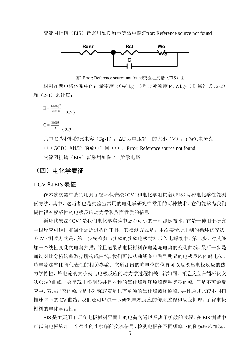 25年CH化学工程与工艺-超级电容器DES双离子电解液的制备和研究.doc_第7页