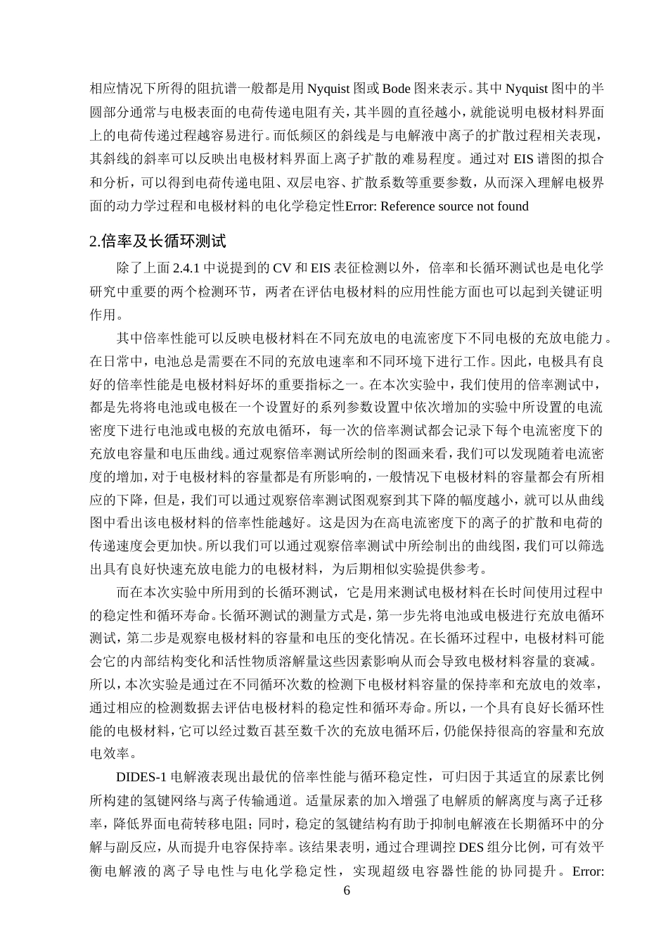 25年CH化学工程与工艺-超级电容器DES双离子电解液的制备和研究.doc_第8页