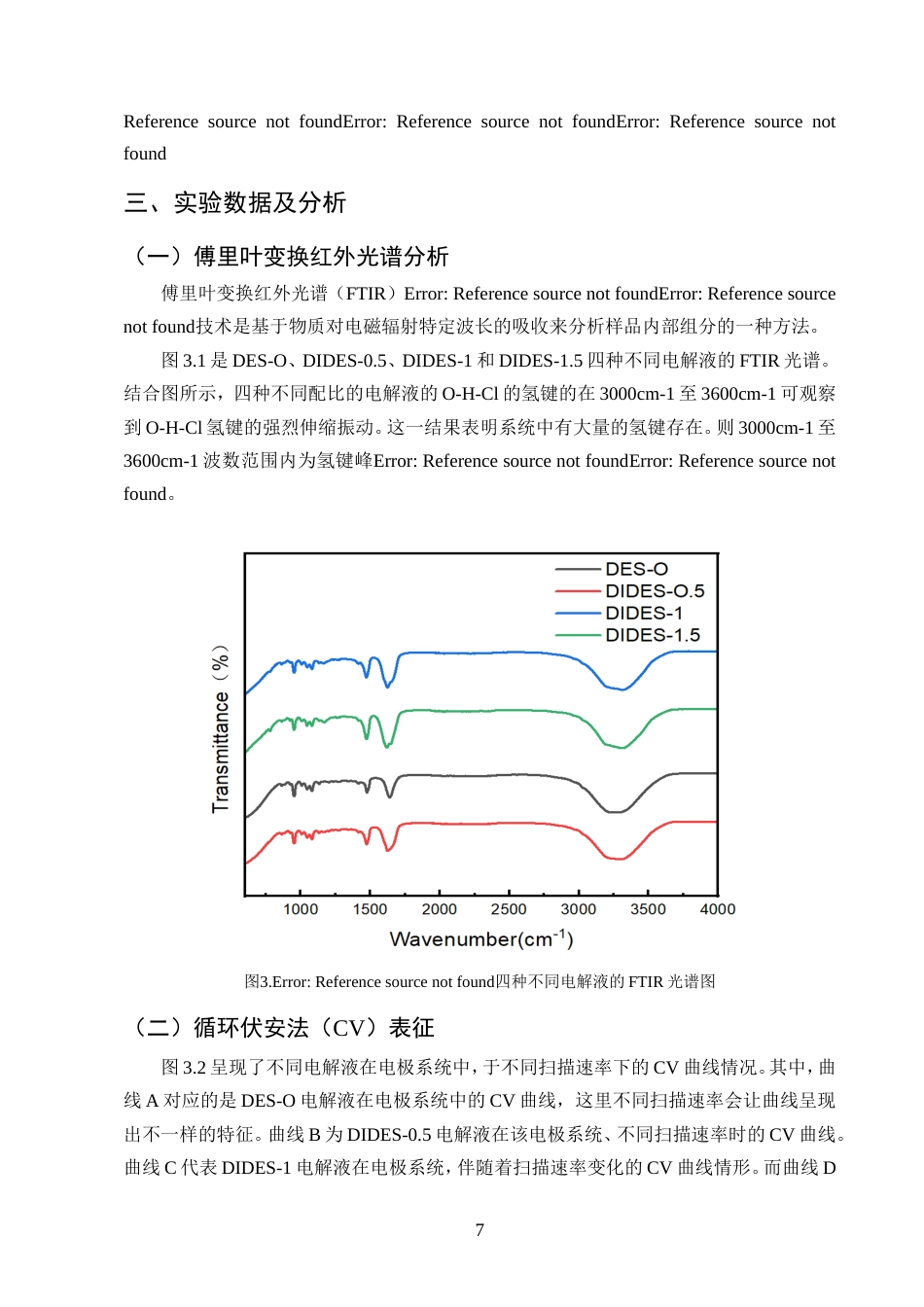 25年CH化学工程与工艺-超级电容器DES双离子电解液的制备和研究.doc_第9页