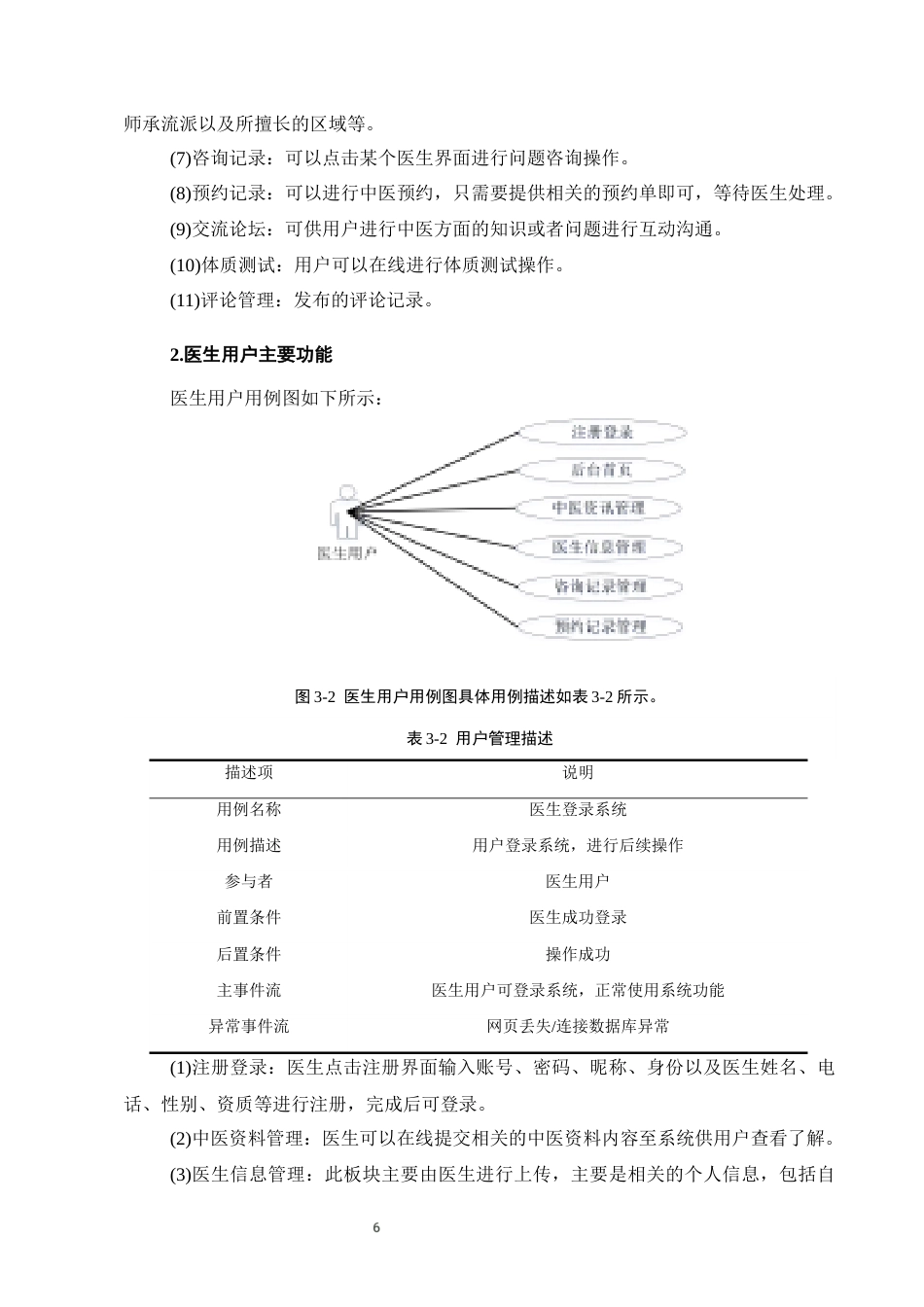 25年CH计算机科学与技术-基于Java的中医服务管理系统的设计与实现-约11504字符终稿.docx_第10页