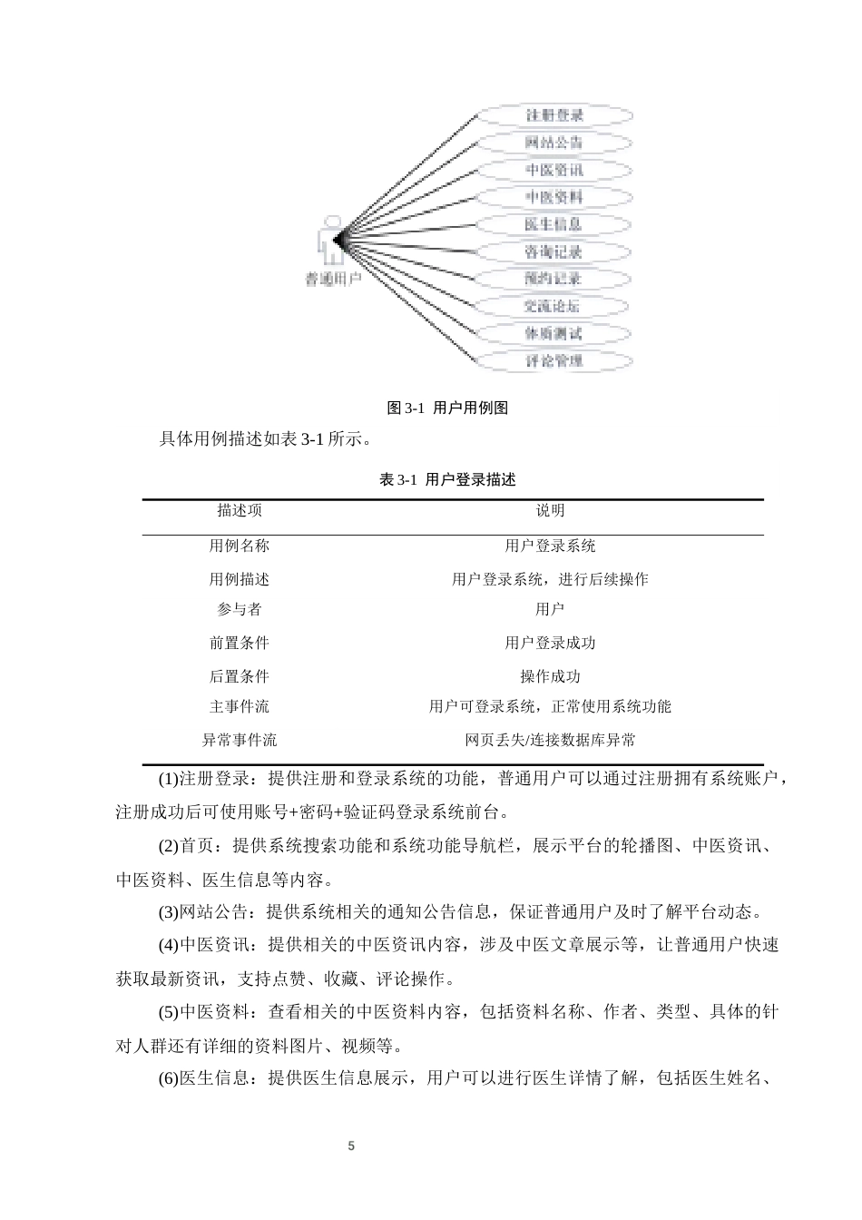 25年CH计算机科学与技术-基于Java的中医服务管理系统的设计与实现-约11504字符终稿.docx_第9页