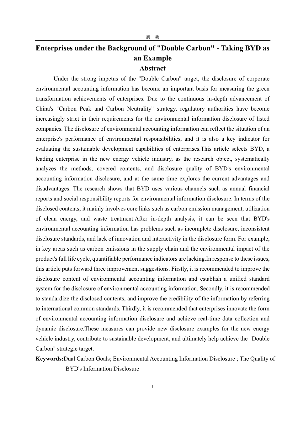 25年CH会计学专业-‘双碳’背景下企业环境会计信息披露质量研究——以比亚迪为例-约16111字符.pdf_第4页