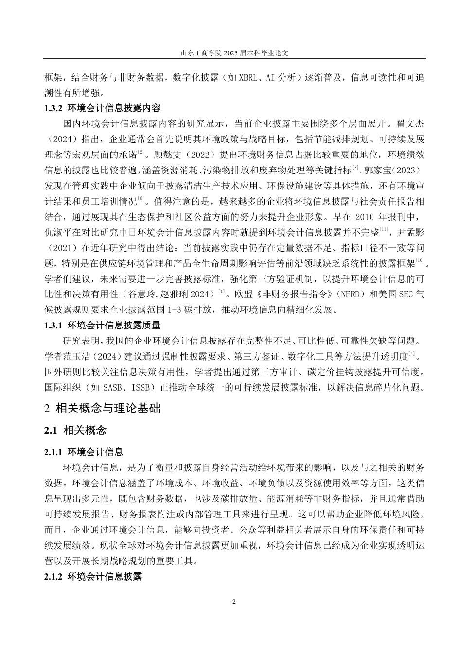 25年CH会计学专业-‘双碳’背景下企业环境会计信息披露质量研究——以比亚迪为例-约16111字符.pdf_第8页