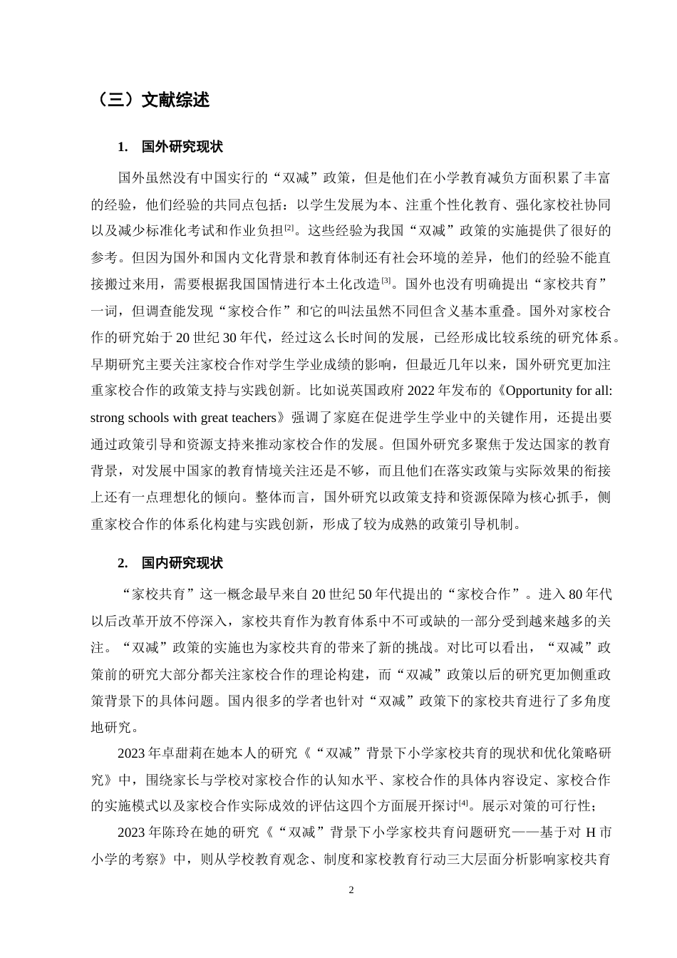 25年CH小学教育-双减背景下小学家校共育现状及对策研究——以Y小学为例-约14485字符终稿.docx_第6页