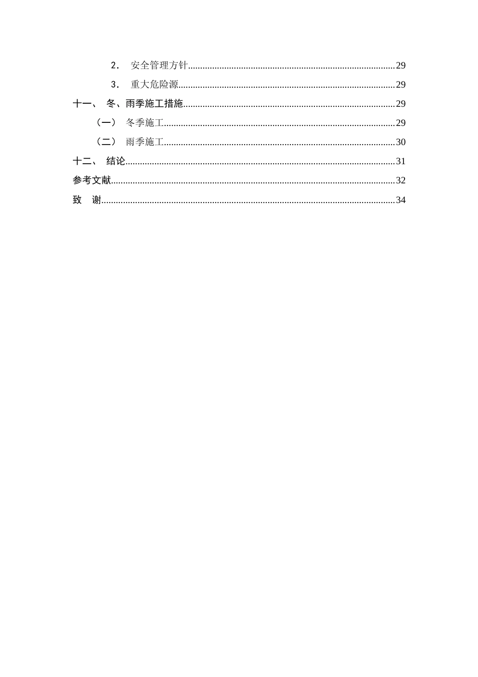 25年CH土木工程-金明花园住宅楼施工组织设计-约17796字符终稿.docx_第5页